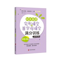 初中英语完形填空与首字母填空满分训练·中考冲刺（附答案详解）