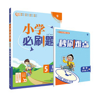 小学必刷题数学五年级上练习册BS北师版（配秒刷难点、阶段测评卷） 理想树2022版