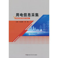 用电信息采集