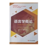 语言学概论