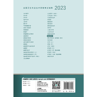 人卫版·2023全国卫生专业技术资格考试指导·输血技术·2023新版·职称考试
