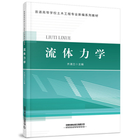 流体力学