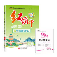 红领巾乐园英语四年级英语PEP同步练习上册