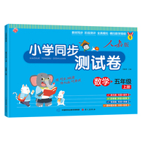 小学同步测试卷 数学（五年级上人教版）