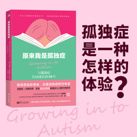 原来我是孤独症