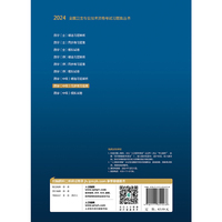 2024药学（中级）同步练习题集（配增值）2024年新版职称考试