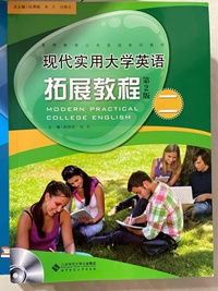 现代实用大学英语拓展教程二（第2版）