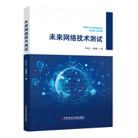 未来网络技术测试