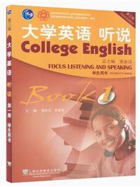 大学英语听说1(第三版)学生用书