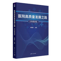 医院高质量发展之路：妇幼健康篇
