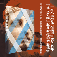 希腊的精神 武大哲学名师赵林教授细说希腊 启笛丛书