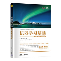 机器学习基础（第2版·题库·微课视频版）