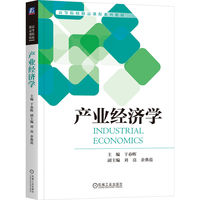 产业经济学  干春晖