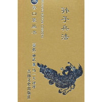 书香口袋丛书—孙子兵法