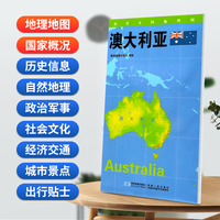 澳大利亚地图0.85*0.6米世界分国地理图折叠套封