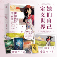 伊尔塔特的农场（全三册）（AG（all girls）全女文开创者，人气作者秋野姜女性成长力作，新增番外《薇薇安的庭园》，随书附赠：PET相卡×1，金箔卡×1，明信片×3 她们自己定义世界）