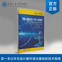 机器人流程自动化（RPA）实践教程（活页）