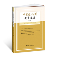 中国政法大学教育文选第35辑