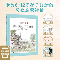 大家小绘：桃李不言，下自成蹊
