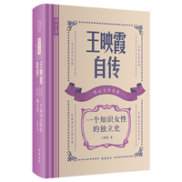 传记文学书系 王映霞自传:一个知识女性的独立史