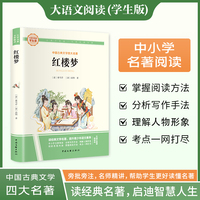 红楼梦 彩图旁批旁注学生版 快乐读书吧名著课外阅读书籍五年级下册图书