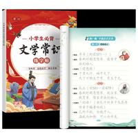 小学生必背文学常识练字帖