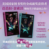 蝴蝶烧山（将某种美好的生活弃置不顾会带来某种感觉，那是一种狂喜。普利策奖小说得主重磅新作）