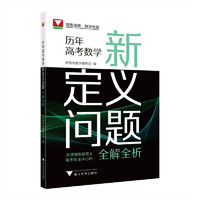 历年高考数学新定义问题全解全析