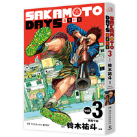 SAKAMOTO DAYS 坂本日常3首刷普通版