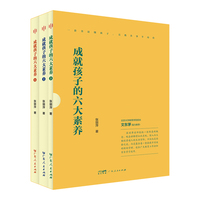 成就孩子的六大素养 一套书读懂孩子 让教养事半功倍