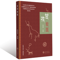甘孜岩画 影神图 俗世奇人