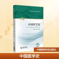 中国医学史