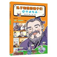 孔子和他的弟子们：④师业传承