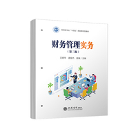 财务管理实务（第二版）