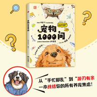 宠物1000问（精）