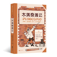 木偶奇遇记 插图珍藏版 后浪 匹诺曹 成长童话 卡尔洛 科洛迪不朽名作 特别收录80余幅经典插图 精装烫色 赠特种纸藏书票 意大利童话寓言 当当自营