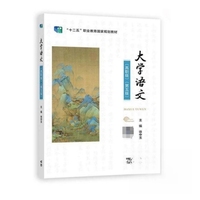 大学语文(高职版)(第五版)