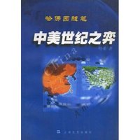 哈佛园随笔--中美世纪之奕