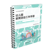 幼儿园教育活动工作手册