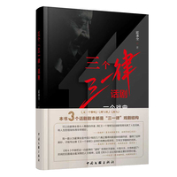 三个 三一律 话剧 霍秉全 著 文学 案头翻一页 舞台亮一束光 这本书让剧本自己开口喊开演
