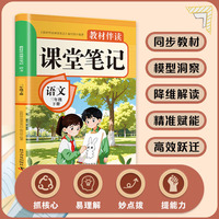 2026春教材伴读课堂笔记：语文三年级下册 人教版