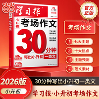 【荣恒】2026版小升初考场作文热点素材速用指南小学语文备考冲刺满分作文素材写作金句模板