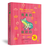 我真的挺好的：关于情绪所能感受的一切