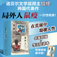 局外人 鼠疫 插图珍藏版  诺奖得主加缪杰作集结 李玉民经典译本 全新修订 60余幅彩插 圆脊精装 赠1枚藏书票 当当自营 后浪