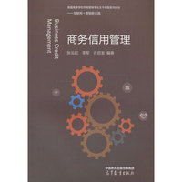 商务信用管理