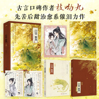 山君   枝呦九  坚韧倔强的贵女兰山君×赤诚温柔的哭包郁清梧