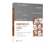 文化经济百年（1899-1999）：经典探究 深挖思想内核 探寻文化生产与经济发展的深层逻辑