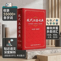 现代汉语词典（学生专版 双色插图本）