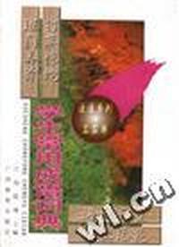 学生常用成语词典