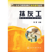 抹灰工